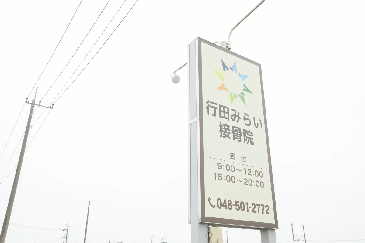 夜20時まで受付！土曜・祝日も診療のイメージ