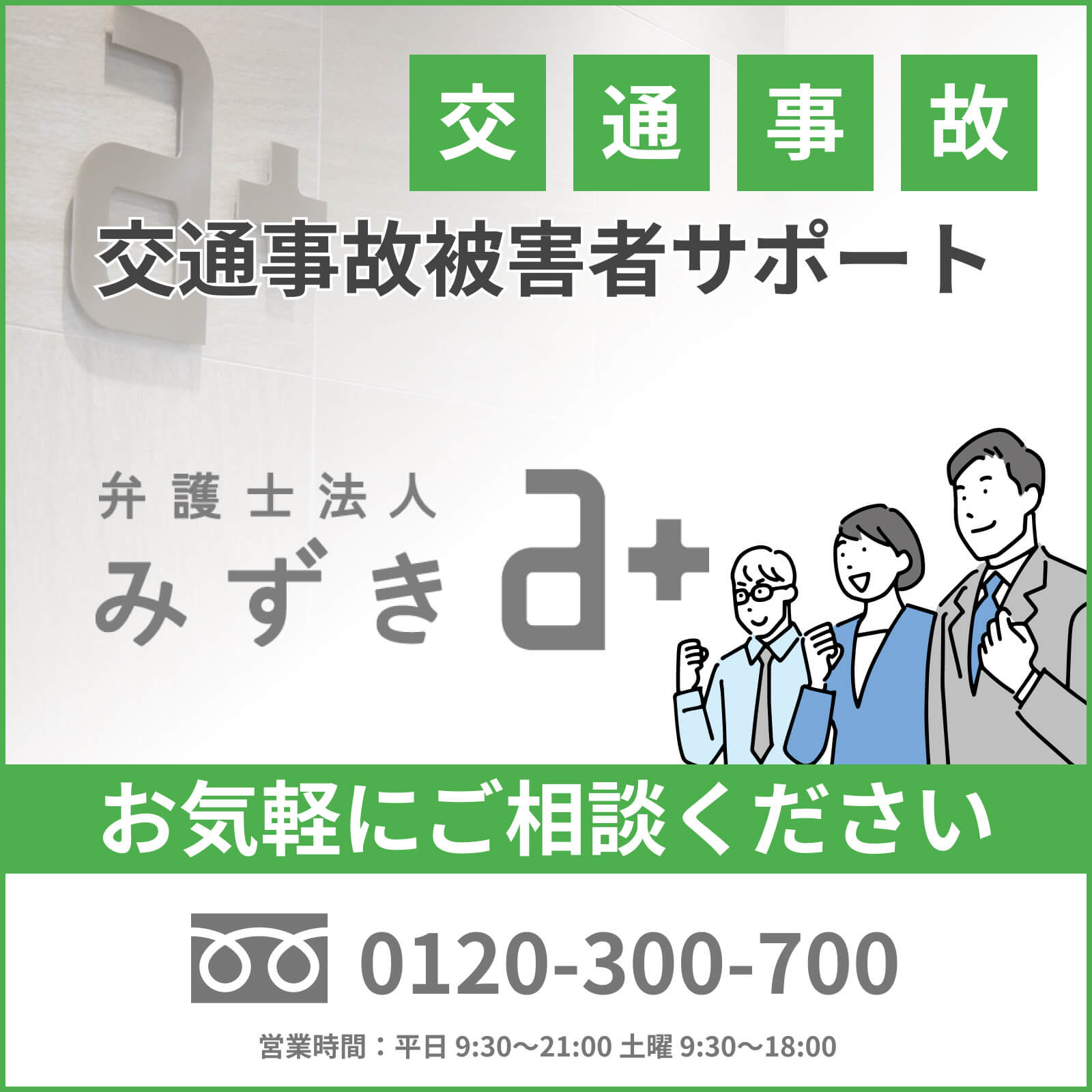 交通事故弁護士のバナー
