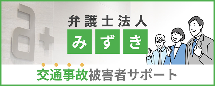 交通事故弁護士のバナー